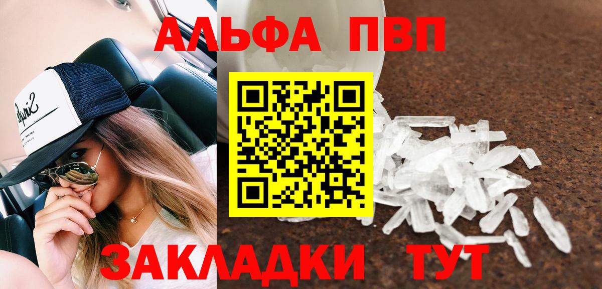 Альфа ПВП мука Кубинка