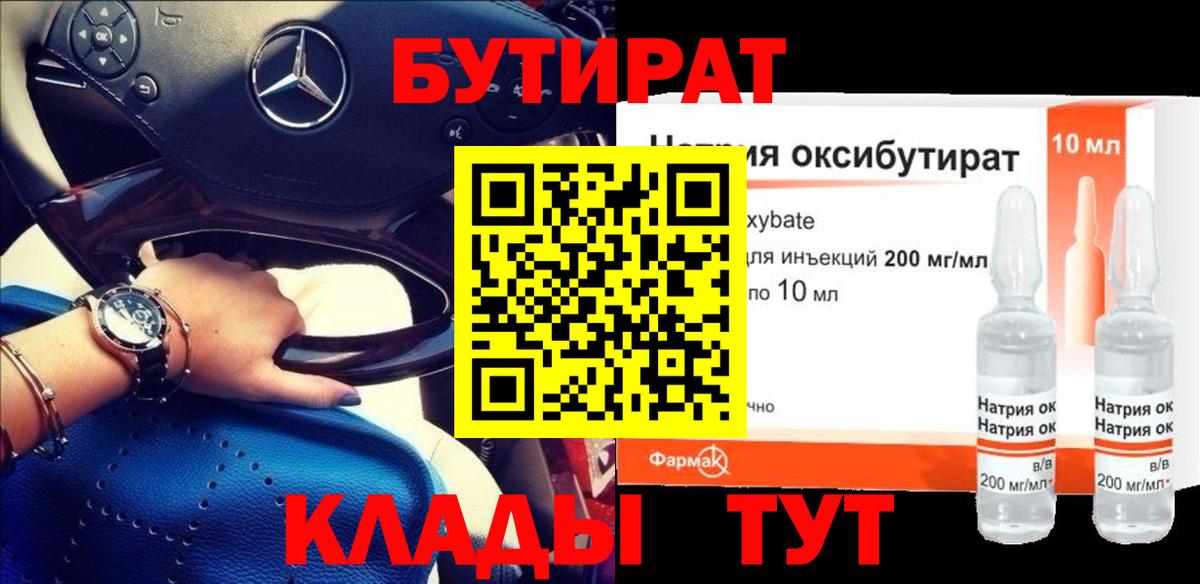 Бутират BDO 33% Кубинка