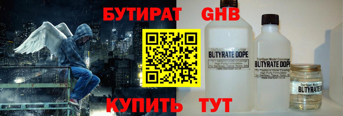 БУТИРАТ 1.4BDO  Вход с VPN  Кубинка 