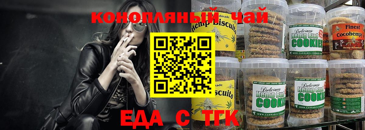 Еда ТГК конопля Кубинка