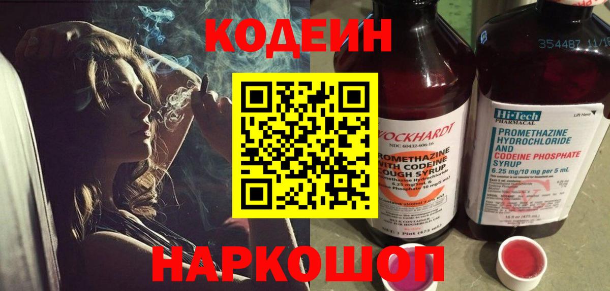 Кубинка  Кодеиновый сироп Lean Purple Drank  Кодеин Purple Drank  Вход с VPN 