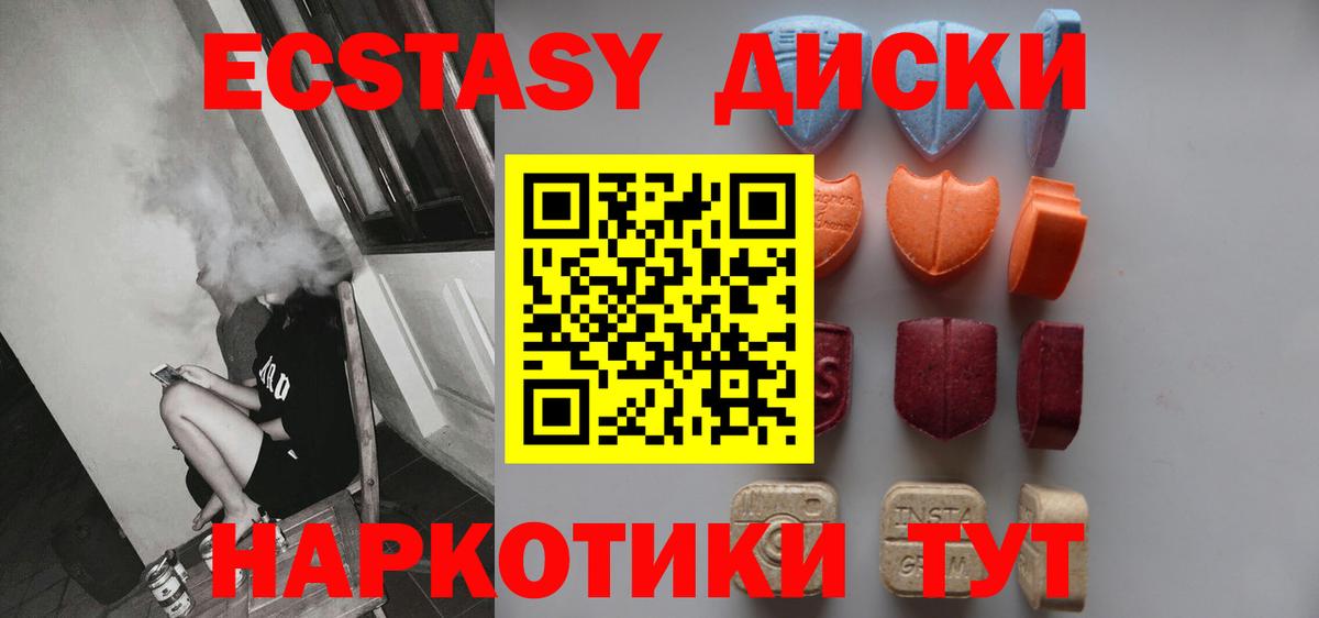 Ecstasy 280мг  Ecstasy  Вход с VPN  Кубинка  Экстази диски 