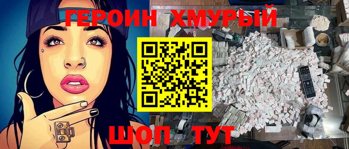ГЕРОИН Афган  Вход с VPN  Кубинка 