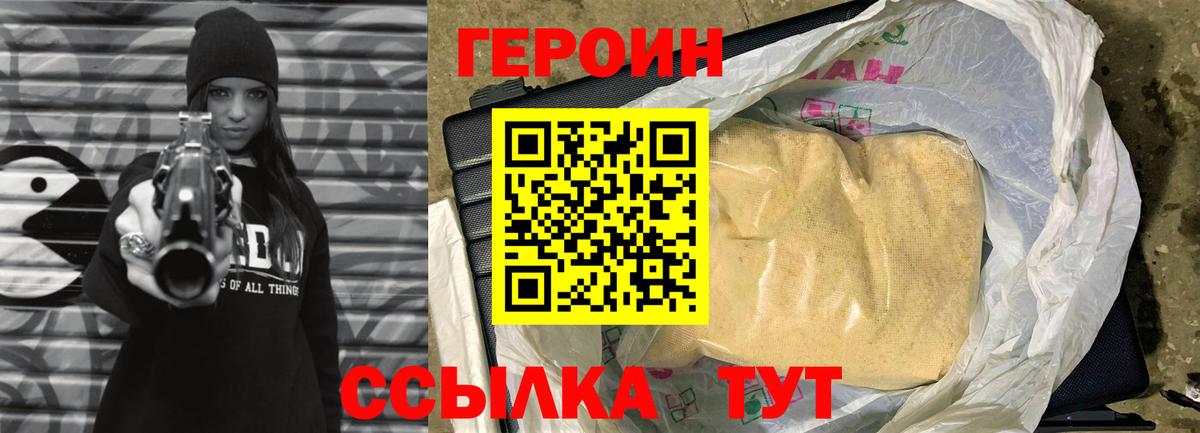 Героин хмурый Кубинка