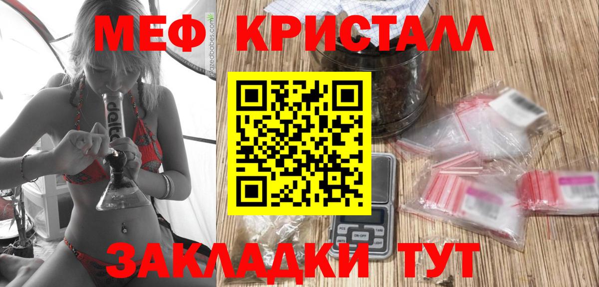 Мефедрон кристаллы Кубинка