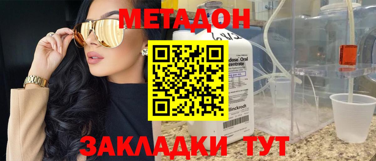 МЕТАДОН VHQ  Вход с VPN  Кубинка  Метадон мёд 